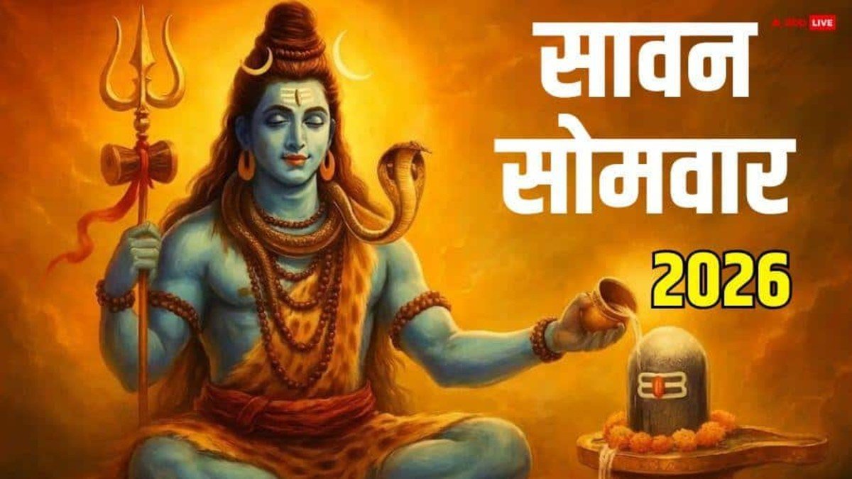 30 जुलाई से शुरू हो रहा है पावन सावन, इस साल पड़ेंगे केवल 4 सोमवार